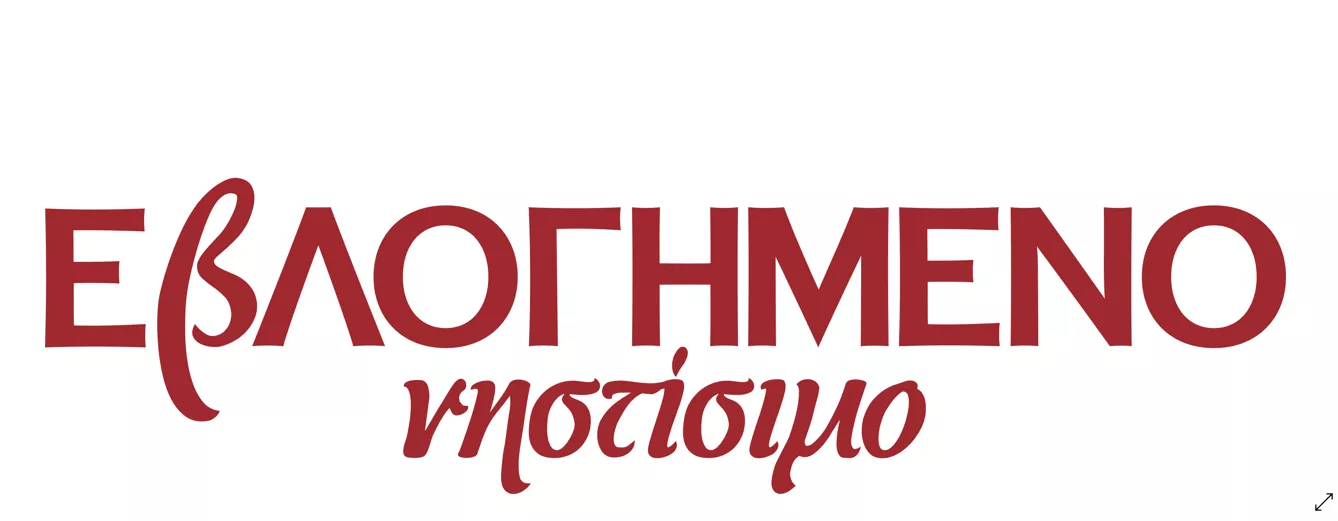 Εβλογημένο Προϊοντα, Λαμία